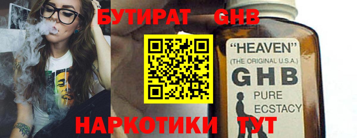 БУТИРАТ вода  Вход с VPN  Котлас 