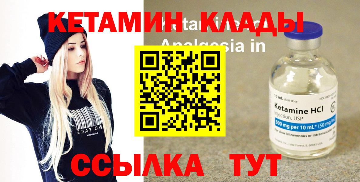 Кетамин VHQ  Кетамин ketamine  Котлас  Вход с VPN 