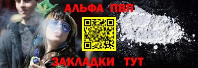 ALPHA PVP Боровичи