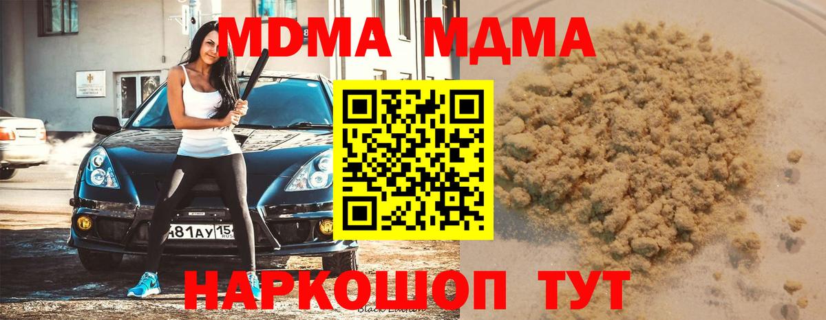 МДМА crystal  Вход с VPN  Котлас  MDMA молли 