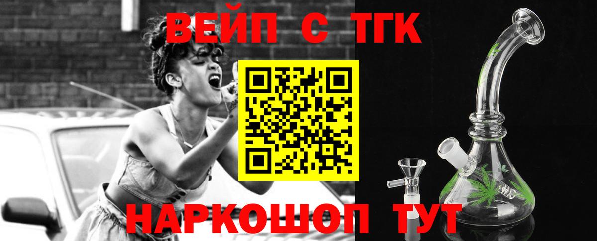 Дистиллят ТГК вейп с тгк Котлас